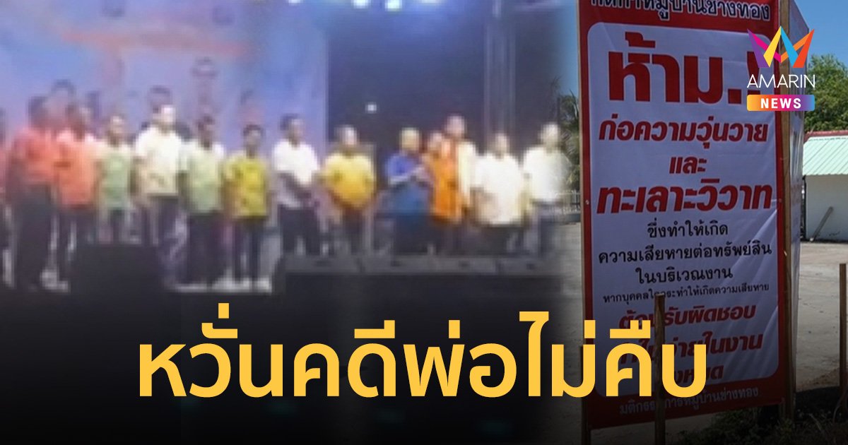 ลูกผู้ช่วยกำนัน หวั่นพ่อไม่ได้รับความเป็นธรรม หลังถูกลูกหลงอดีตตร.ยิงใส่เจ็บ