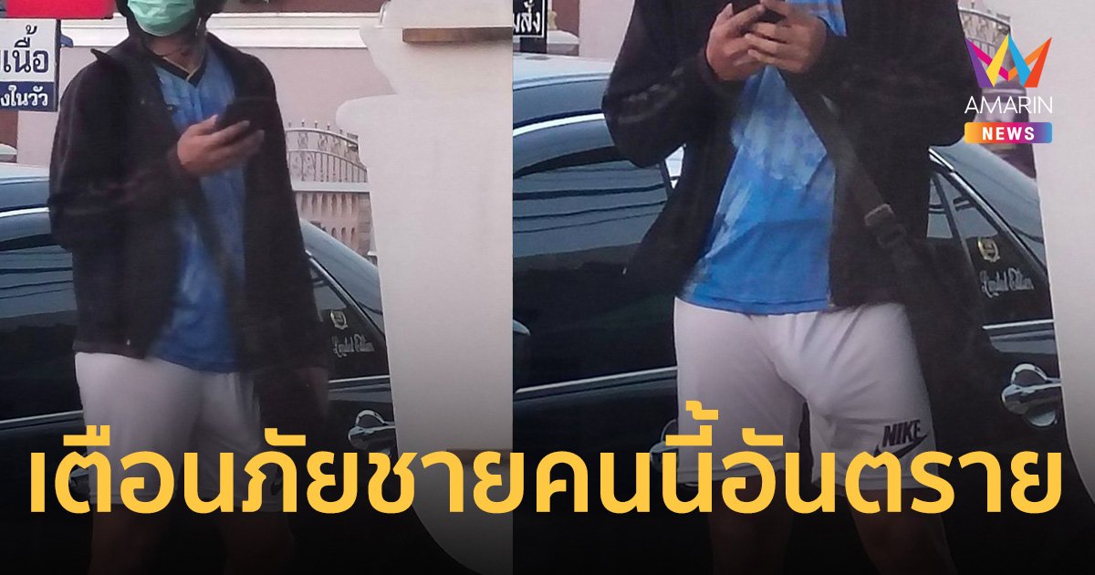 สาวลพบุรี โพสต์ เตือนภัย แต่เหตุใดชาวเน็ตคอมเมนต์เป็นเรื่องตลกกันฉ่ำ