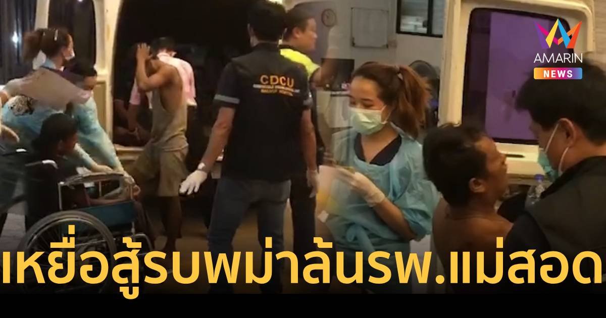 ชายแดนแม่สอดระดุ เสียงปืนใหญ่ดังก้องแต่เช้า คนเจ็บล้นโรงพยาบาล