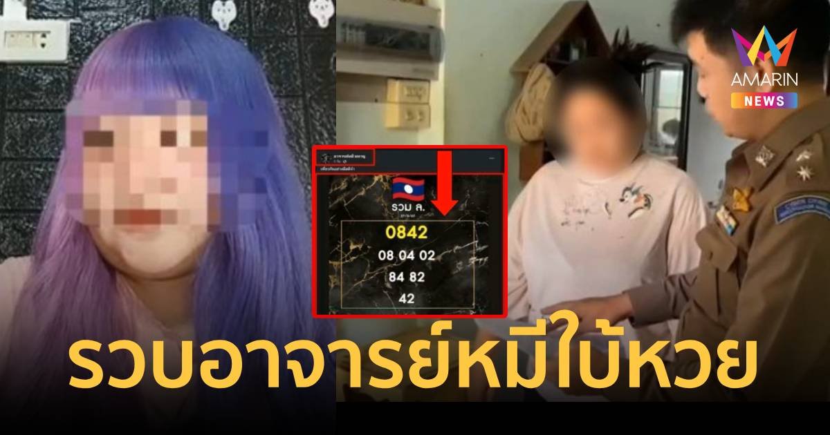 เกมอีกหนึ่ง อาจารย์หมีใบ้หวย ให้เลขเด็ดพร้อมโฆษณาเล่นพนัน