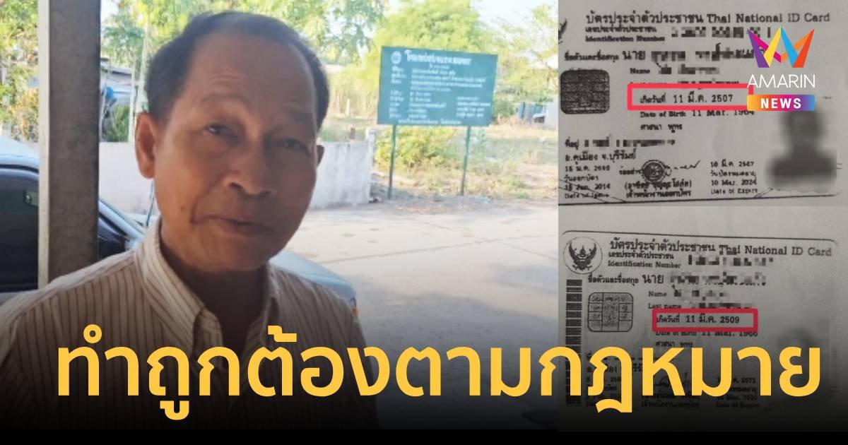 ผู้ใหญ่บ้านแจงขยายอายุไม่ให้เกษียณอีก 2 ปี ทำถูกต้องตามกฎหมาย