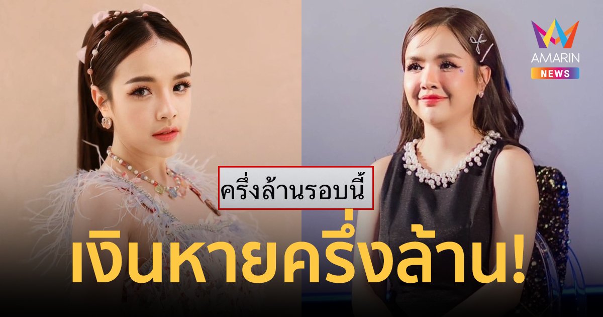 "เจนนี่ ได้หมดถ้าสดชื่น" ช็อก! เลี้ยงโจรไว้ใกล้ตัว เงินหายกว่าครึ่งล้าน