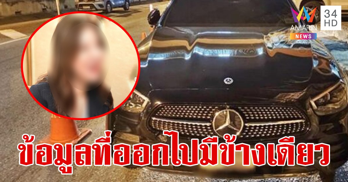 ผู้บริหารหญิงแจงแล้ว บางอย่างไม่เป็นความจริง-ถูกบิดเบือน ข้อมูลที่ออกไปมีข้างเดียว