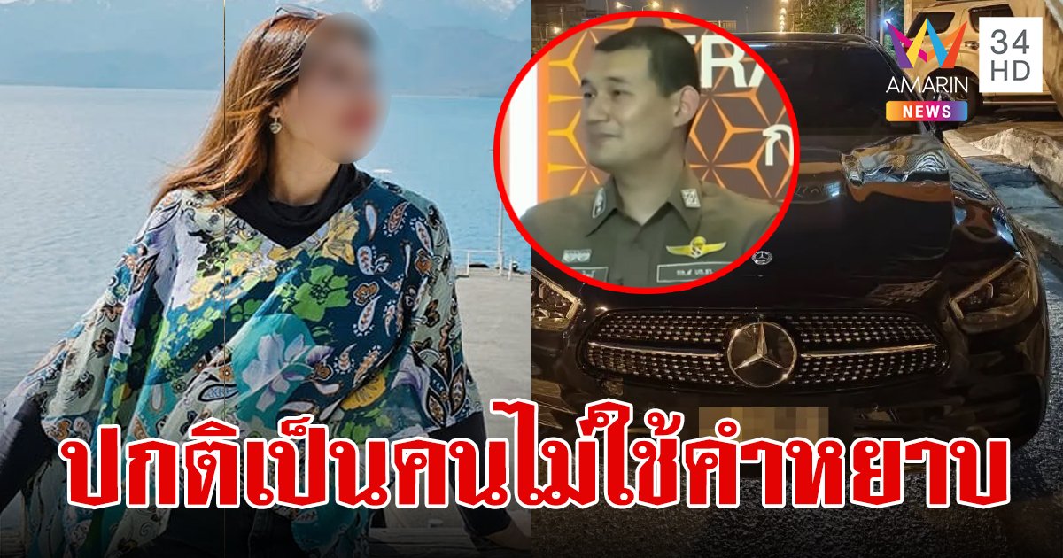อดีตผู้บริหารสาว ถีบหน้าตร. ลั่น "ชั้นต่ำ" เป็นคำพูดแรงที่สุดในชีวิต ปกติเป็นคนไม่ใช้คำหยาบ