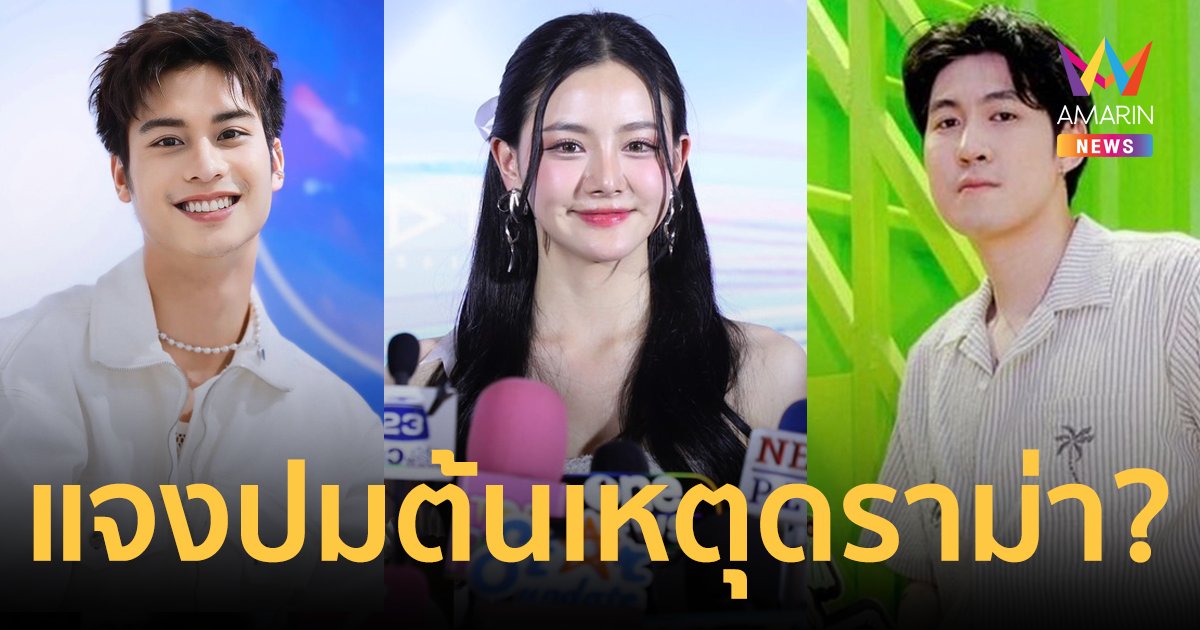 "เบลเล่ จิรัชญา" เคลียร์ปมถูกโยงเป็นต้นเหตุทำ "กันสมาย" เดือดแฉ "ออกัส"