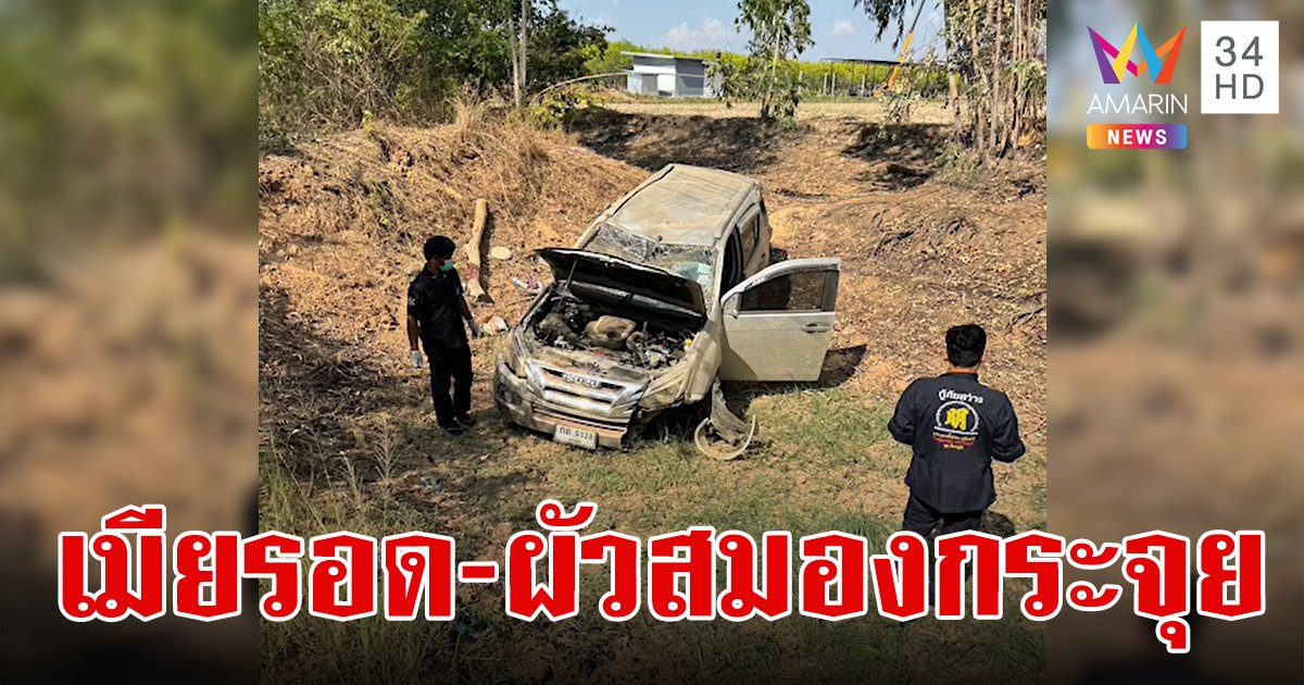 รถยางระเบิดพลิกคว่ำตกถนน เมียรอด ผัวดับ กะโหลกเปิดสมองกระจุยคาเบาะ