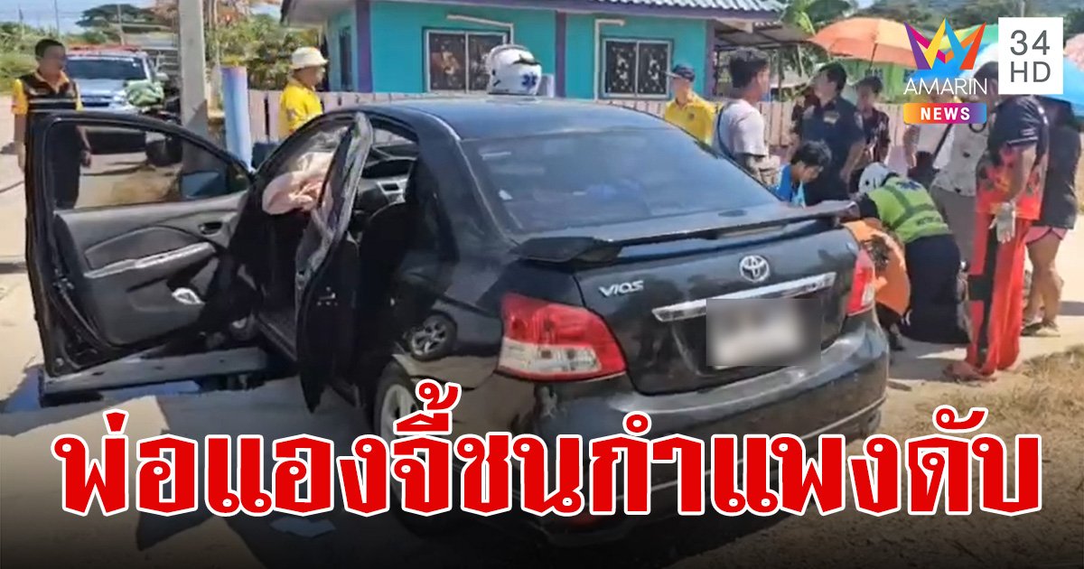 ชายชาวอังกฤษ พ่อดาราดัง “แองจี้ เฮสติ้ง” ขับเก๋งชนกำแพงบ้าน กู้ภัยปั๊มหัวใจแต่ไม่รอด