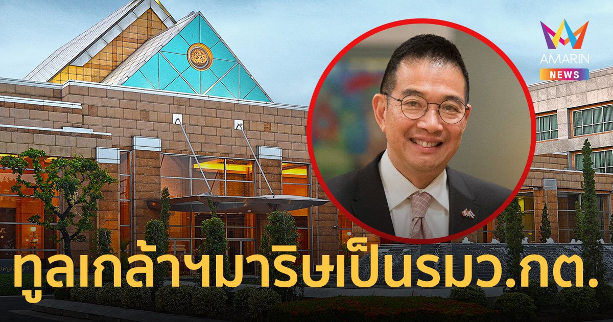 นายกฯเศรษฐา ทูลเกล้าฯ มาริษ เสงี่ยมพงษ์ นั่งเก้าอี้ รมว.ต่างประเทศ