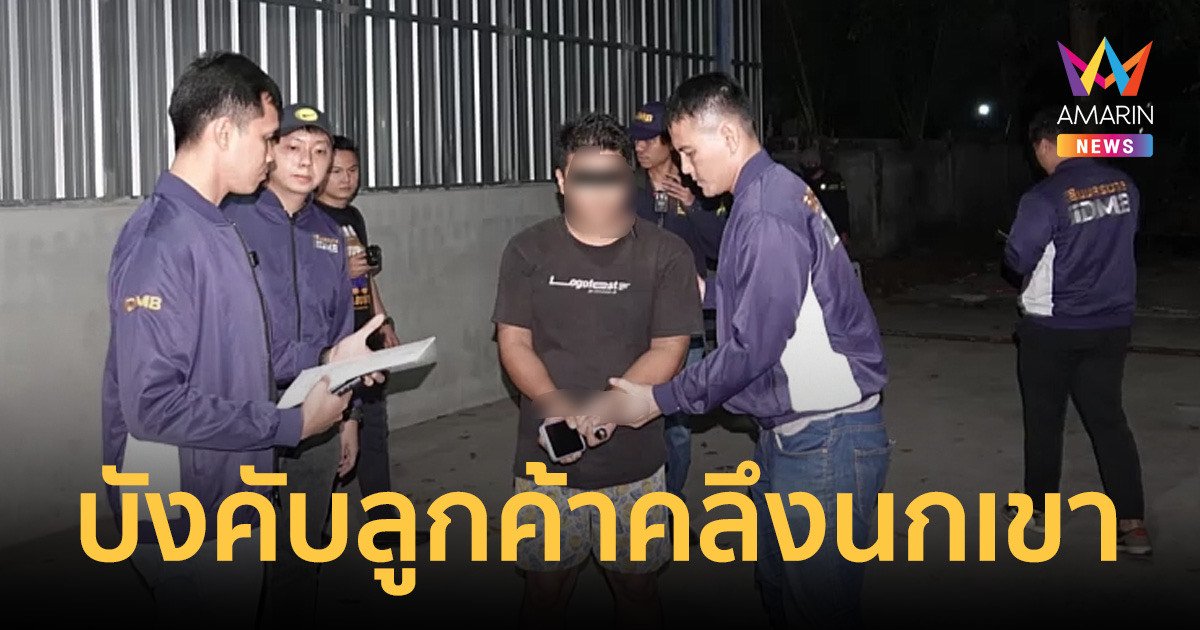 รวบไรเดอร์นรก บังคับลูกค้าคลึงลึงให้บนมอเตอร์ไซค์
