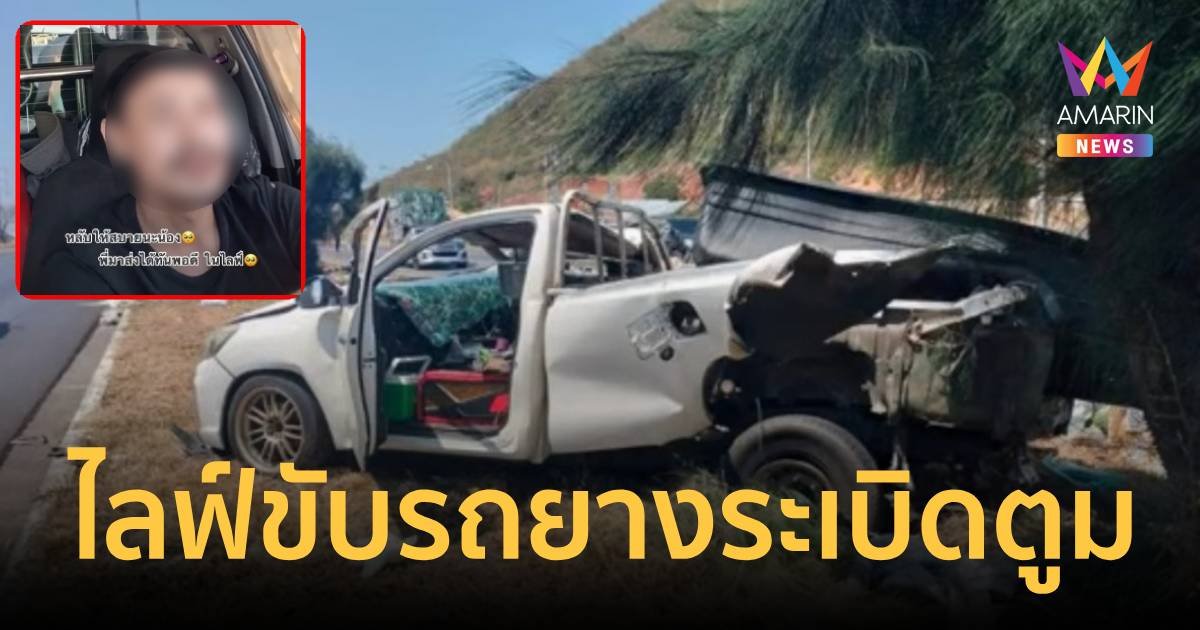 นาทีชีวิต! หนุ่มไลฟ์ไปขับรถไป ยางระเบิดร่างกระเด็นดับ
