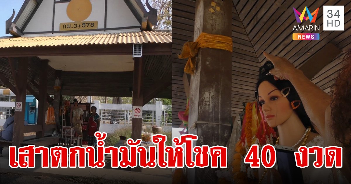 มาแล้ว! เลขเด็ด 2 พ.ค 67 เสาตกน้ำมัน ให้โชคกว่า 40 งวด