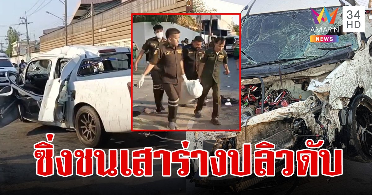 สองหนุ่มซิ่งกระบะกลางชุมชน เสียหลักอัดเสาไฟ ร่างปลิวออกจากตัวรถ ตาย 1 สาหัส 1