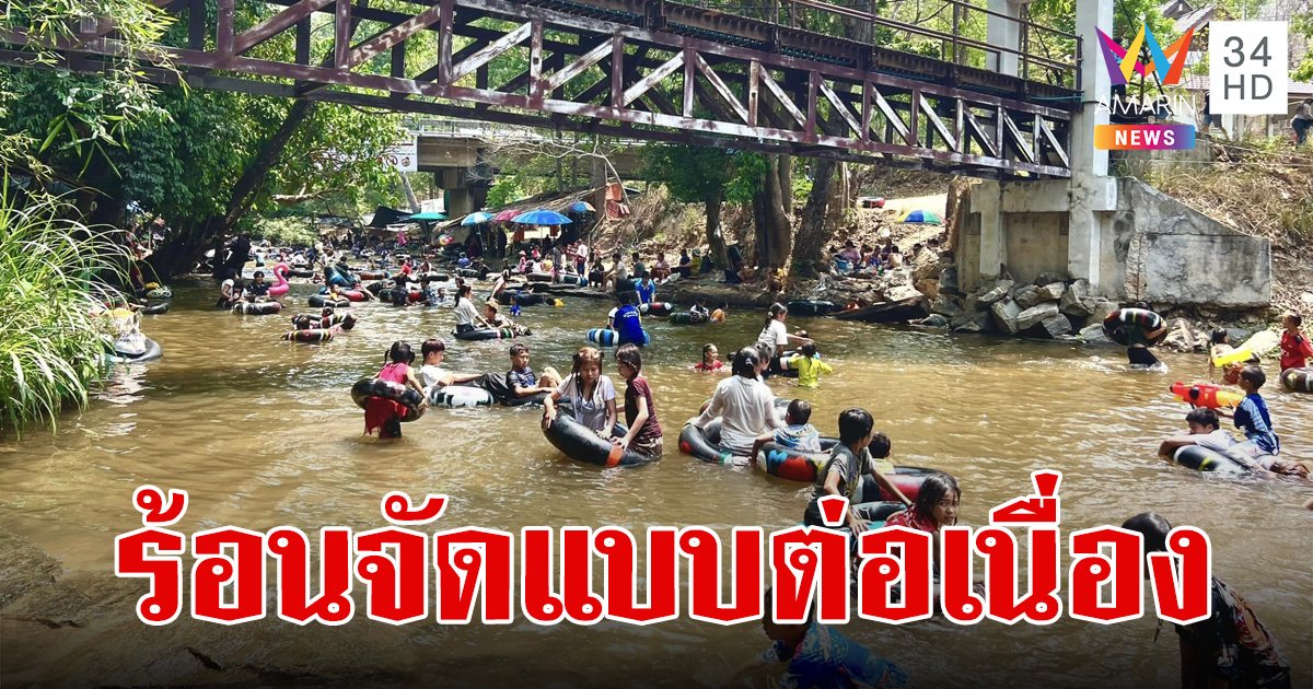 สภาพอากาศวันนี้ 2 พ.ค.67 อากาศร้อนจัด! สูงสุด 44 องศา เตรียมรับมือพายุฤดูร้อน