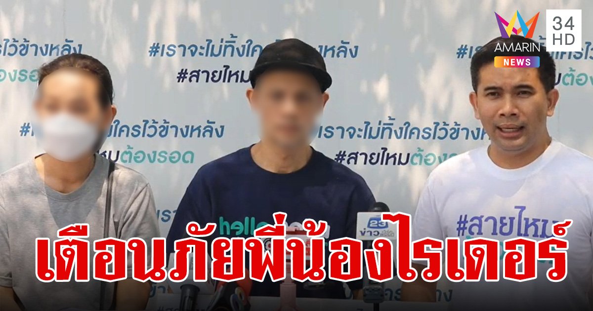 หนุ่มไรเดอร์สุดช้ำ วิ่งรับส่งของอยู่ดีๆ กลายเป็นมิจฉาชีพไม่รู้ตัว พบไรเดอร์เป็นเหยื่อเพียบ