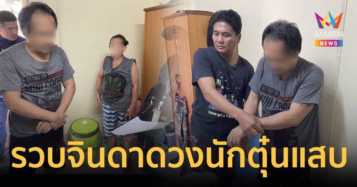 ถูกจับหลายรอบไม่เข็ด รวบ จินดาดวง โจรแสบ อ้างยศ พ.ต.อ.หลอกออนไลน์