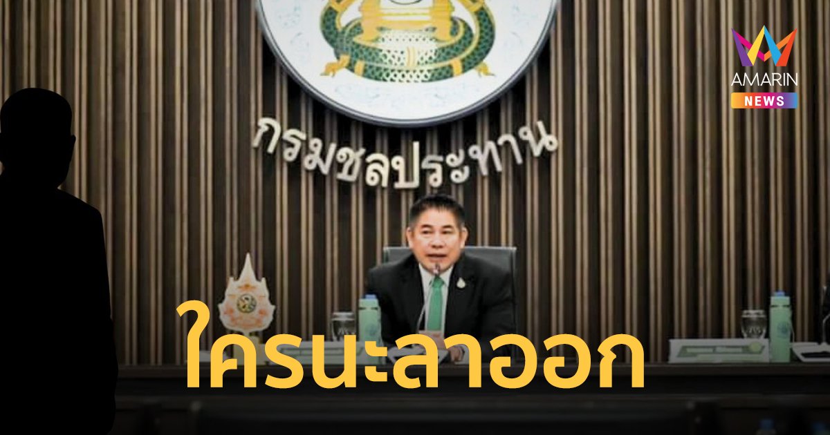 “ธรรมนัส “ ถามใครนะ บิ๊กข้าราชลาออก