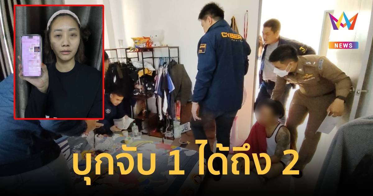 รวบสาวหน้าตาดี แปะลิงก์แทงหวย  เปิดห้องถึงกับผงะกลิ่นตีจมูก