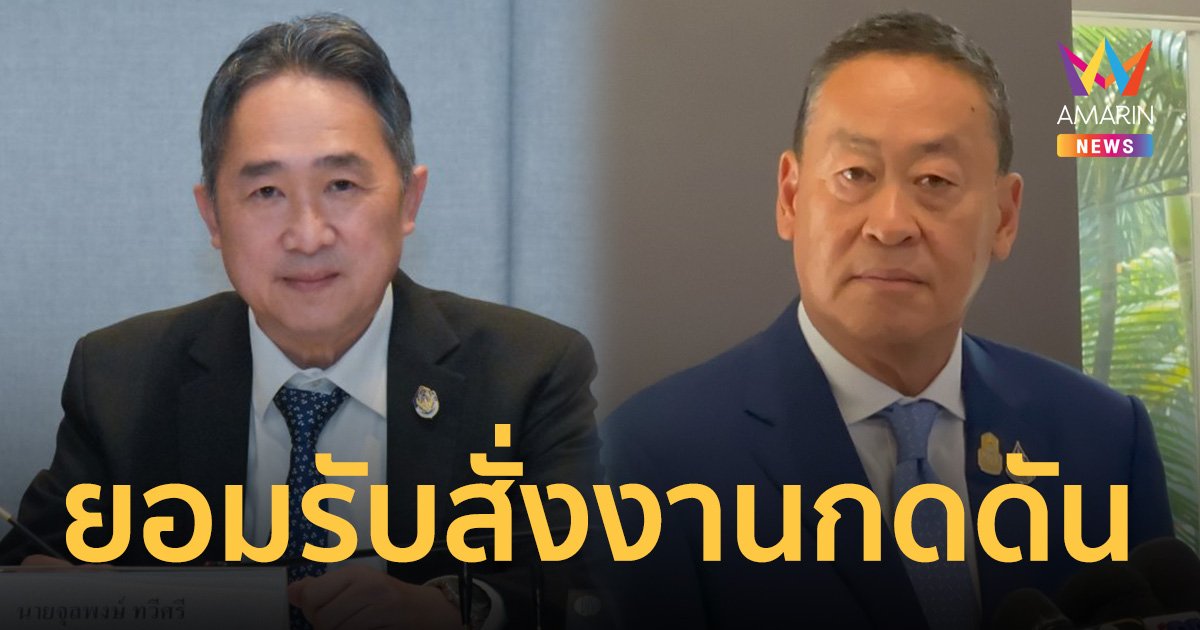 นายกฯ รับสั่งงานกดดัน อธิบดีกรมโรงงานอุตสาหกรรมจนลาออก