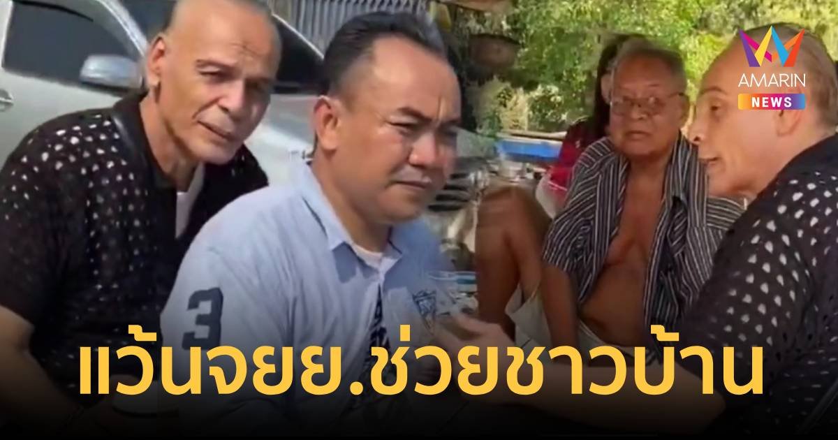ลุยเอง ชาดา ไทยเศรษฐ์ แว้นมอเตอร์ไซค์ช่วยชาวบ้านถูกพายุซัดถล่ม