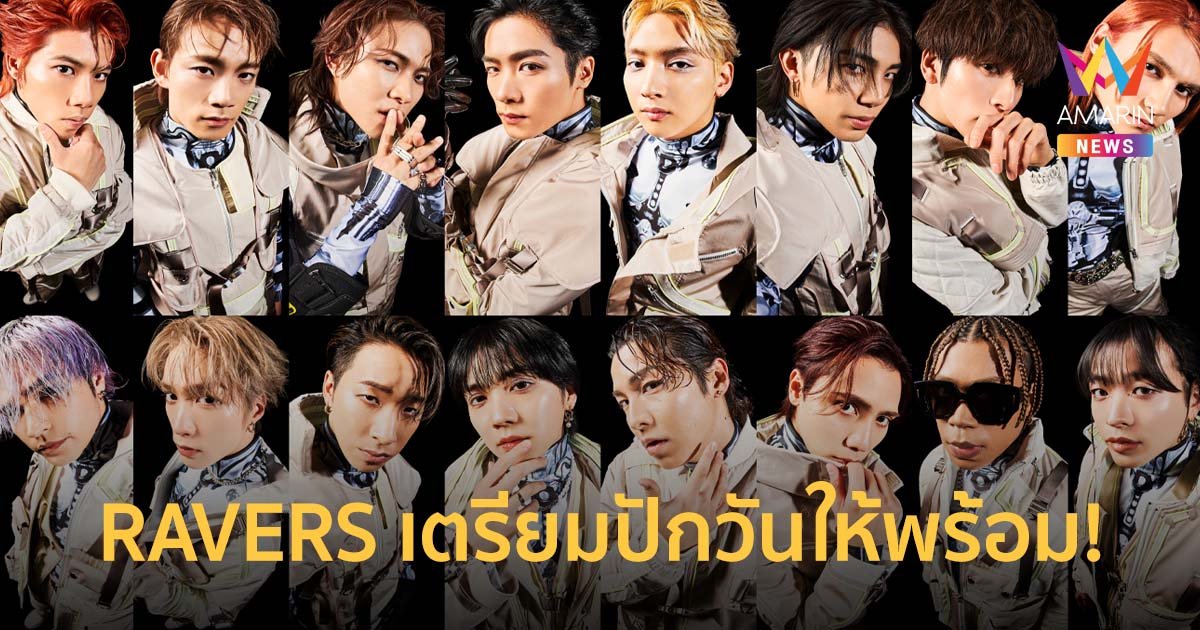 16 หนุ่ม THE RAMPAGE ชวนไปมันส์ THE RAMPAGE FAN EVENT in THAILAND 2024