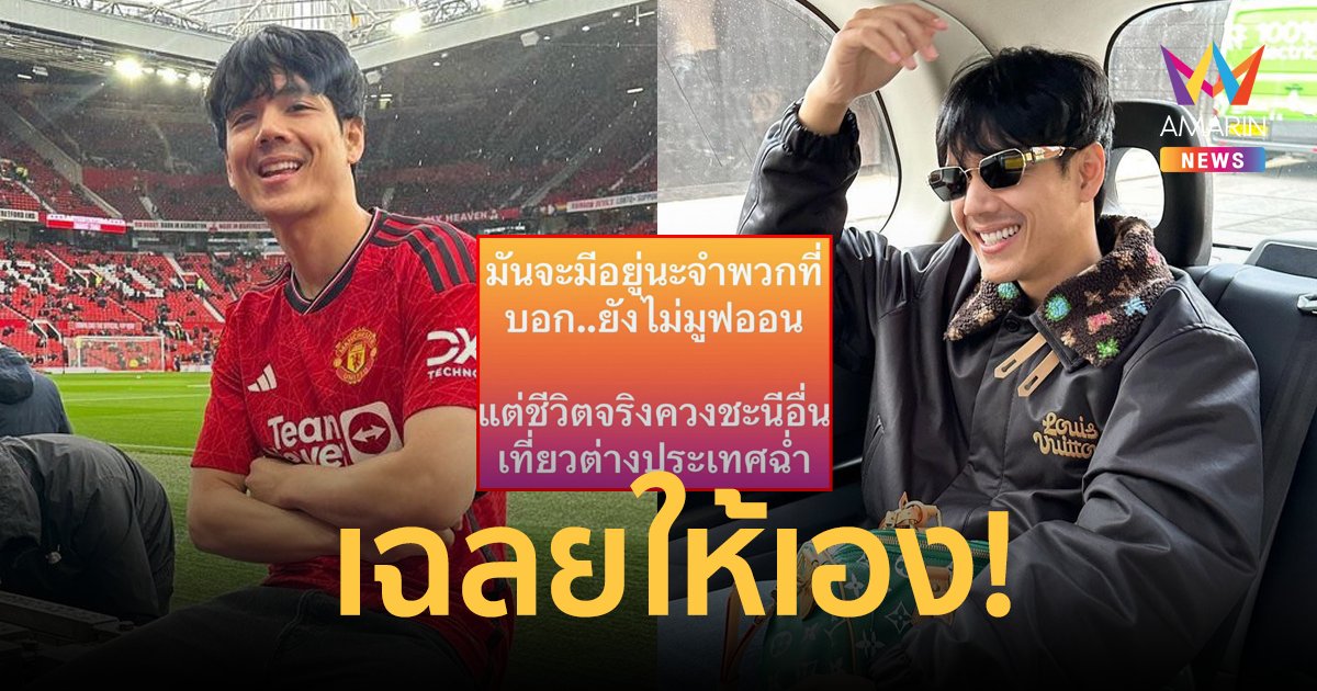 "นิกกี้ ณฉัตร" เฉลยให้! เป็นผมเอง คนที่ไม่มูฟออน แต่ควงสาวอื่นเที่ยวต่างประเทศ