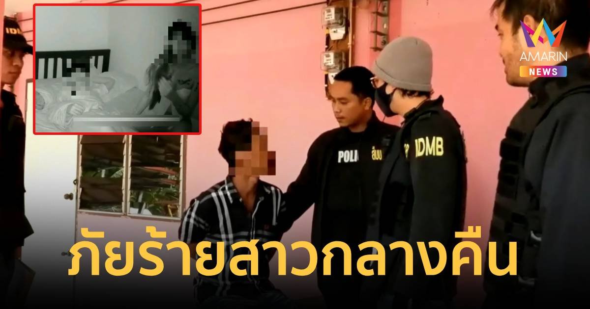 ภัยร้ายสาวกลางคืน! รวบ “มีนพระราม 3”  โมเดลลิ่งเก๊ทรงเอ คาเตียงนอน