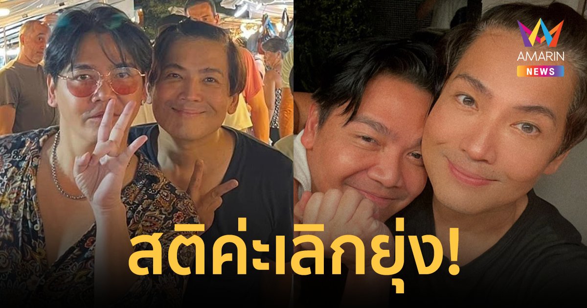 "หนุ่ม เข็มเพชร" ดึงสติน้องชาย "พีเค" หัดอยู่คนเดียวให้ได้ ลั่นแรงเลิกยุ่งจัญไรขนาดนั้น