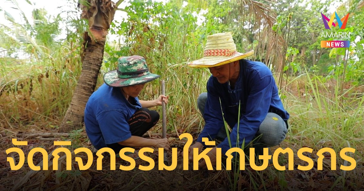 ส.ป.ก. เตรียมจัดกิจกรรมที่เกิดประโยชน์กับเกษตรกร เพื่อเฉลิมพระเกียรติพระบาทสมเด็จพระเจ้าอยู่หัวอย่างยิ่งใหญ่ตลอดทั้งปี