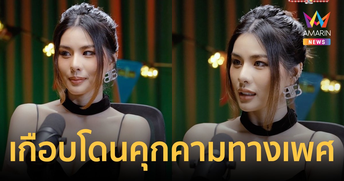 "หนิง ปัทมา" สุดช็อก! เกือบโดนคุกคามทางเพศจากผู้มีอิทธิพล
