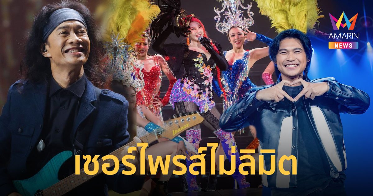 เซอร์ไพรส์ไม่ลิมิตตั้งแต่ต้นจนจบ ! GRAMMY RS CONCERTS HIT100 VOL.2