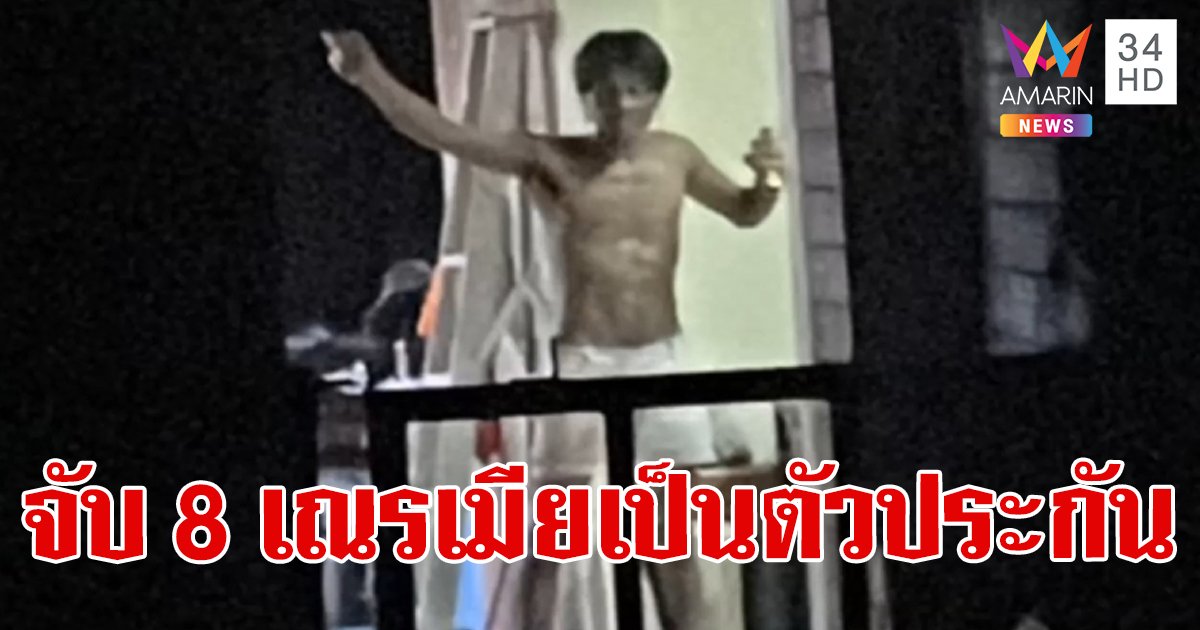 ไอ้คลั่งบุกวัดจับ 8 เณร พร้อมเมียเป็นตัวประกัน ขังในกุฏิกล่อม 1 ชั่วโมง ก่อนบุกชาร์จ