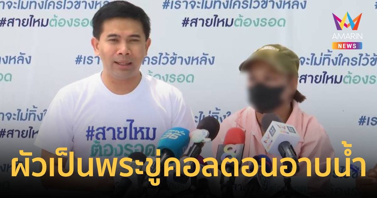 ผัวเก่าหนีหนี้บวช วิดีโอคอลหาให้แก้ผ้าให้ดู แคปอวดพระในวัด