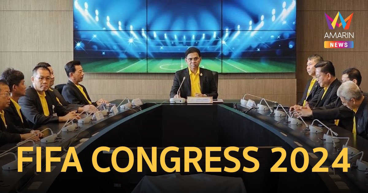 MEA เปิดศูนย์ปฏิบัติการควบคุมระบบไฟฟ้า การประชุมใหญ่สามัญของสหพันธ์ฟุตบอลนานาชาติ ครั้งที่ 74 (FIFA CONGRESS 2024)