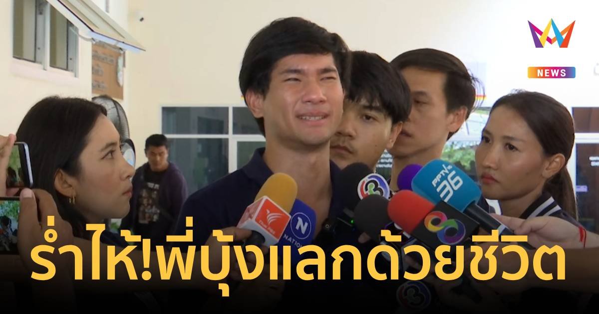 เพื่อนแห่อาลัย “บุ้ง ทะลุวัง” พร้อมสานต่อข้อเรียกร้อง 3 ข้อ