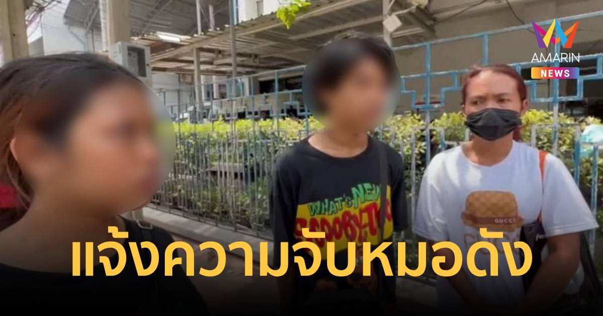 แม่แจ้งตำรวจ ลูก 14 ถูกหมอเหรียญทองตบหน้า หลังแอบสูบบุหรี่ในห้องน้ำ