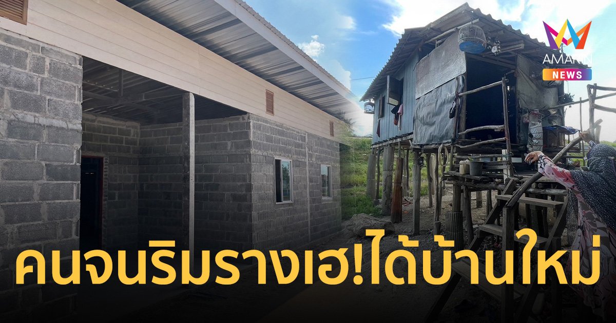 พอช.ผนึกการรถไฟฯ ยกระดับคุณภาพชีวิตคนจนริมราง 27,084 ครัวเรือน 300 ชุมชน 35 จังหวัด