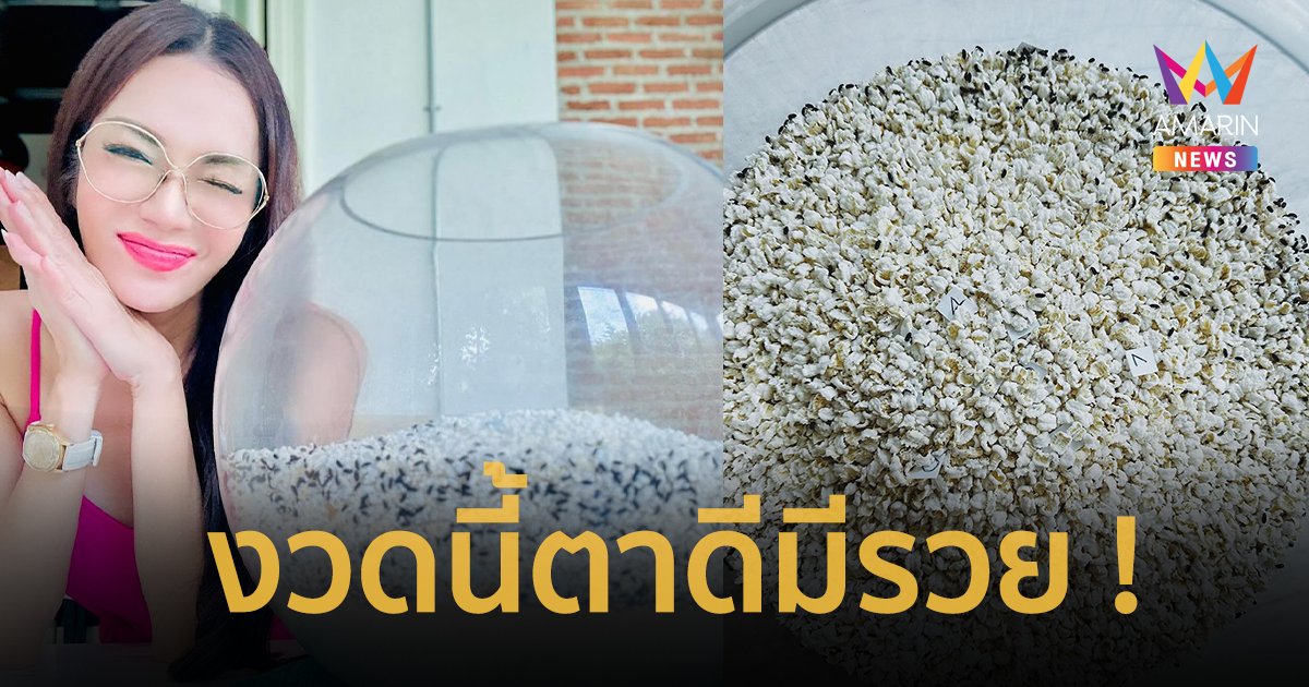 ขนลุก ! เลขเด็ด “อ๋อม สกาวใจ” น้องกระดิ่งให้เต็มๆ เลขดัง ตาดีมีรวย !