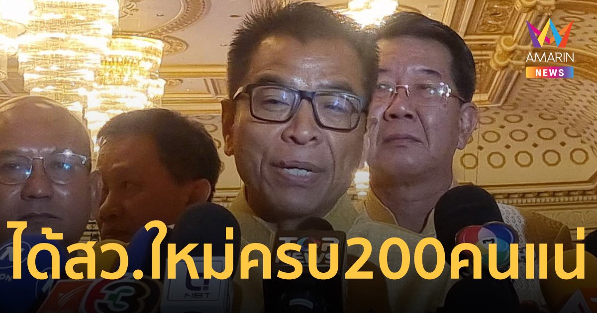เลขาฯ กกต. ยืนยันเดือน ก.ค.ได้ สว.ครบ 200 คนแน่ตามโรดแมพ