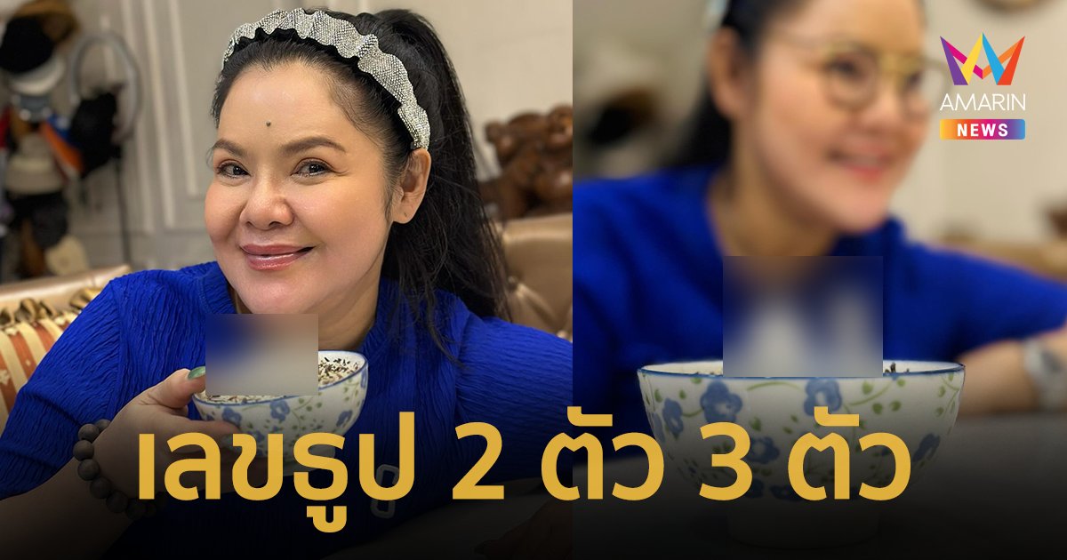 งวดนี้มั่นใจมาก ! “ฮาย อาภาพร” จุดธูปให้เลขเด็ด โชว์ลอตเตอร์ซื้อแทบเหมา !!