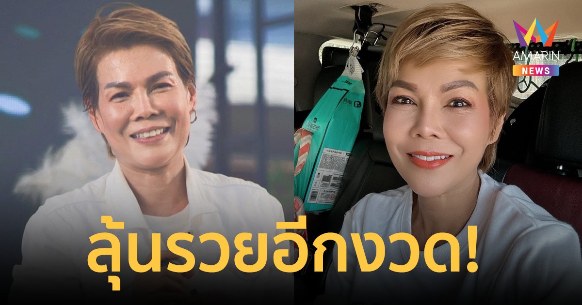 ลุ้นรวยอีกงวด! "ดอกรัก ดวงมาลา" ให้เลขเด็ดความฝัน-เลขที่ชอบ งวดที่แล้วเข้าเป้าเต็มๆ