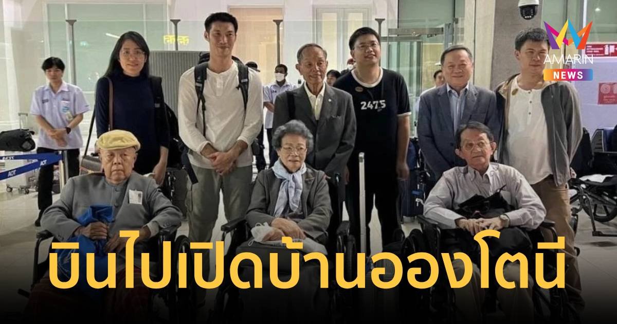 “ธนาธร” นำคณะกลับคืนสู่บ้านอองโตนี ความทรงจำการเมืองไทย