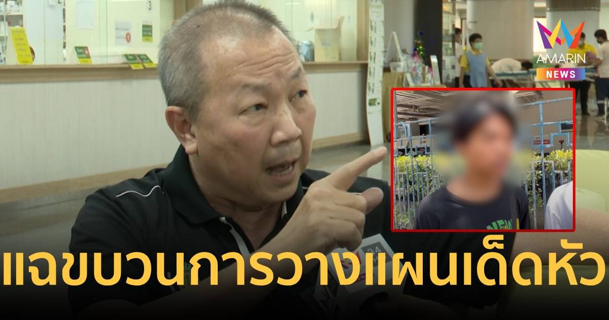 หมอเหรียญทอง แฉขบวนการล้มล้างการปกครอง วางแผนเล่นงานคดีตบเด็ก 14