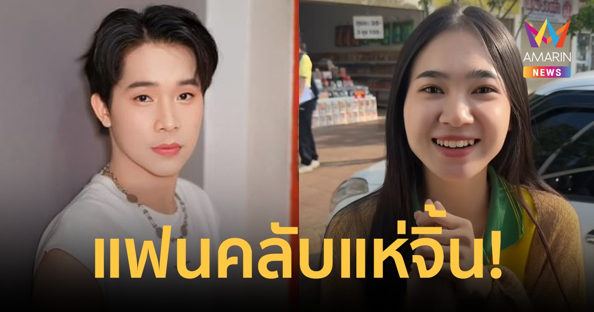 เขิน! "ผู้ใหญ่บ้านฟินแลนด์" โพสต์คลิปนักร้องสาว "น้ำทิพย์ กุสุมา" แฟนคลับแห่จิ้นหนักมาก!