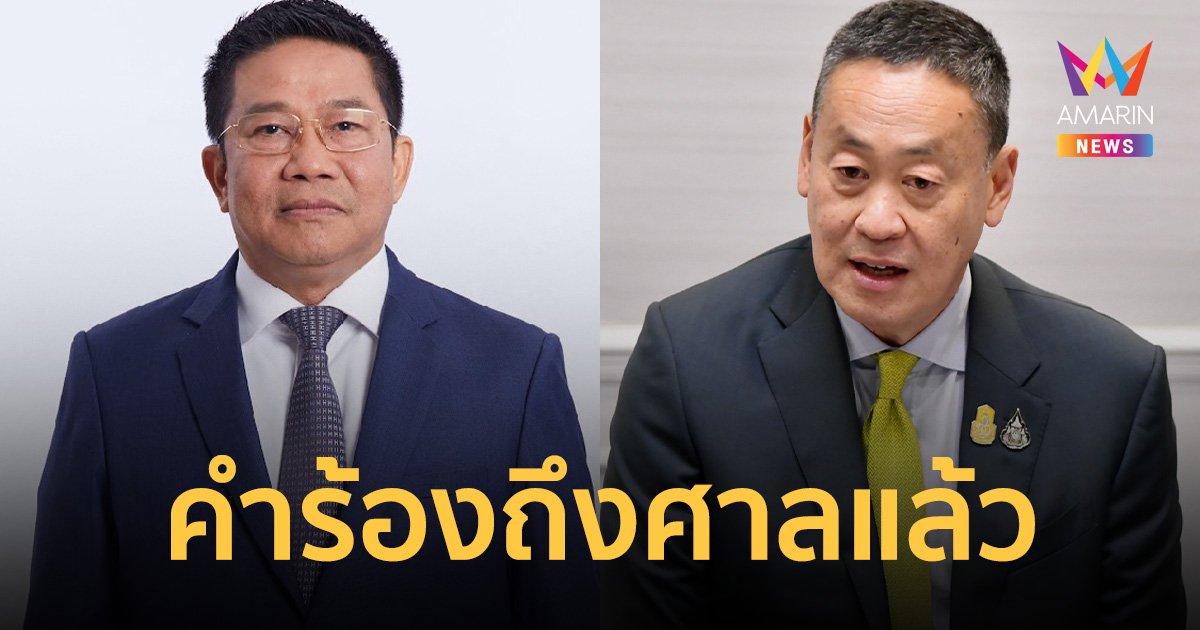 คำร้อง สว. ยื่นถอดถอนนายกฯ ตั้ง พิชิต ถึงศาลรัฐธรรมนูญแล้ว