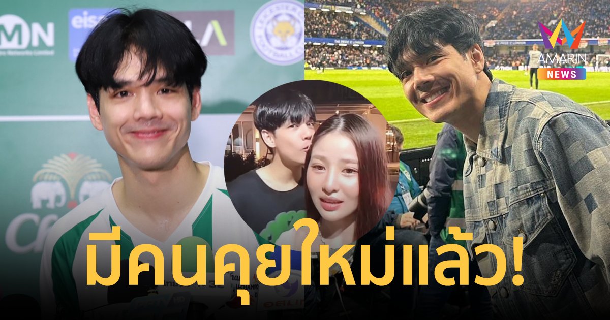 "นิกกี้ ณฉัตร" มูฟออนได้แล้ว รับมีคนคุยใหม่ได้ 1 เดือน แต่ยังไม่ใช่แฟน