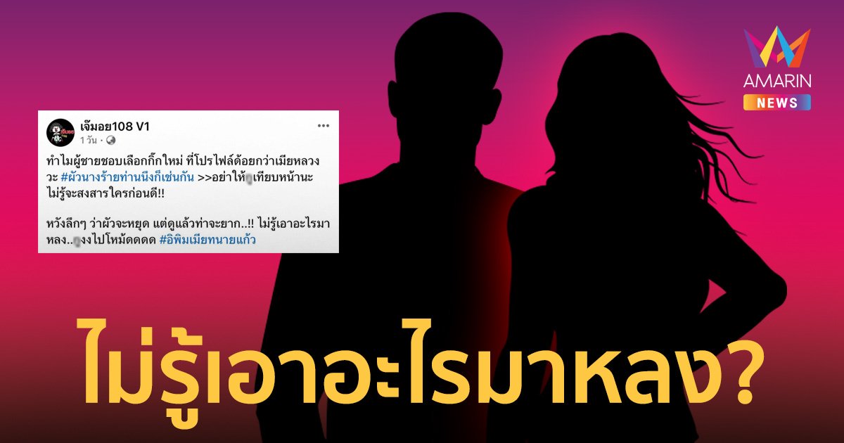 เพจดังแฉ! มือที่ 3 ครอบครัวนางร้าย โปร์ไฟล์ด้อย ไม่รู้เอาอะไรมาหลง?