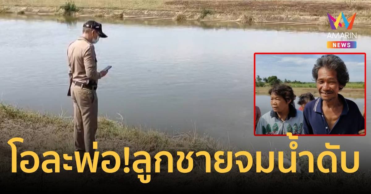 แม่โทรจองศาลาวัดตั้งศพลูกชาย สุดท้ายโอละพ่อ!