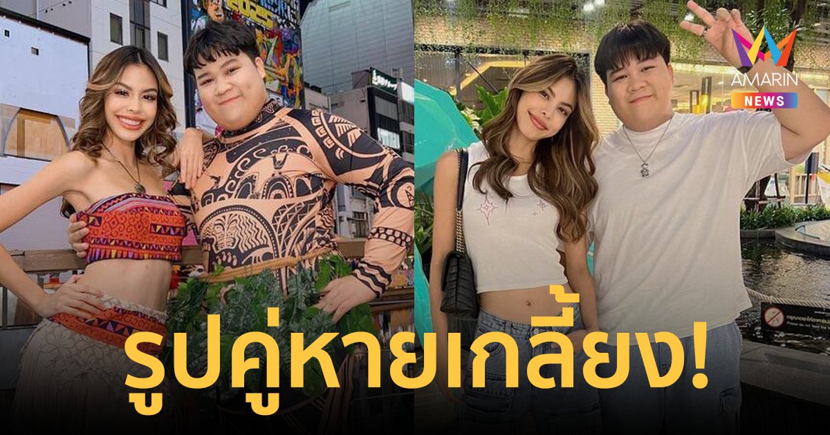 เกิดอะไรขึ้น? "อาไท-น้ำเพชร" อันฟอลโลว์-ลบรูปคู่เกลี้ยงไอจี หรือรักมีปัญหา?