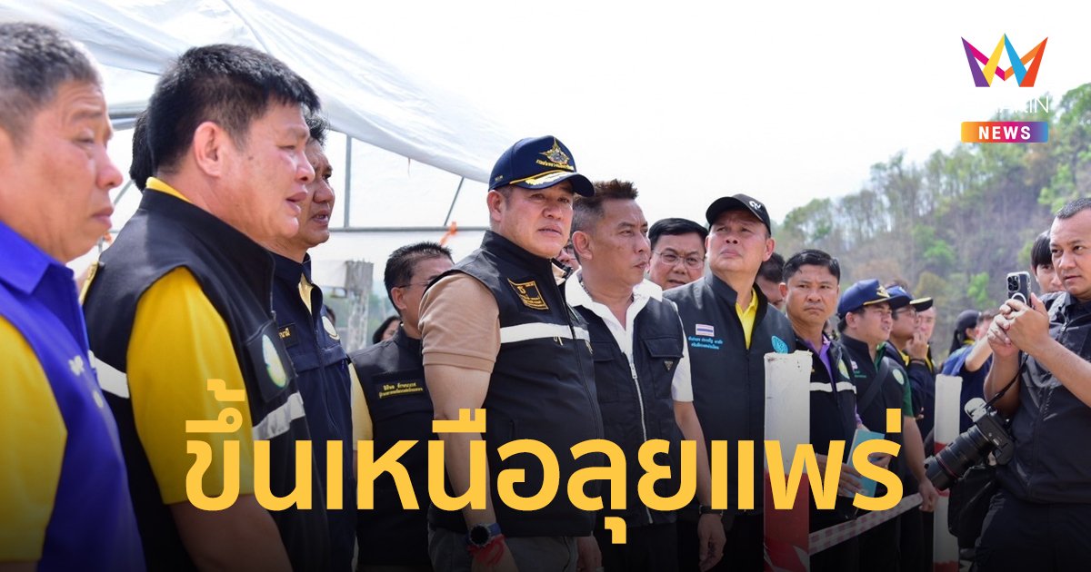 “ธรรมนัส” ขึ้นเหนือ พบพี่น้องชาวเมืองแพร่ ลุยสร้างความมั่นคงด้านน้ำ