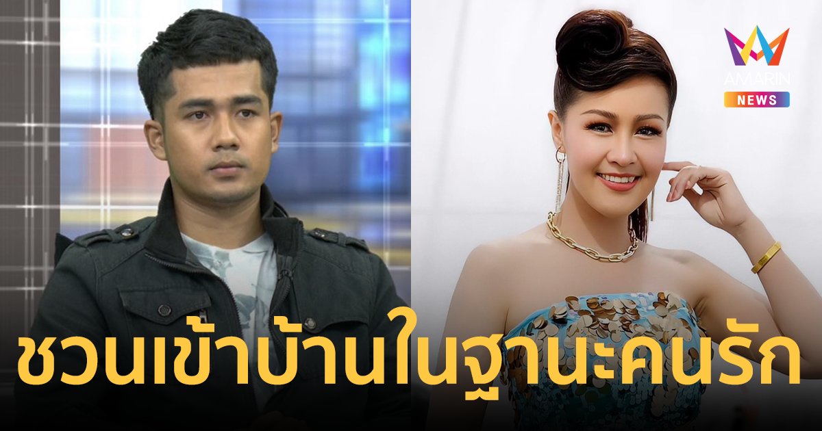 "เบนซ์" โลกใบที่สอง เล่า "หญิงลี" ชวนเข้าบ้านเองในฐานะคนรัก สุดท้ายถูกแจ้งความ